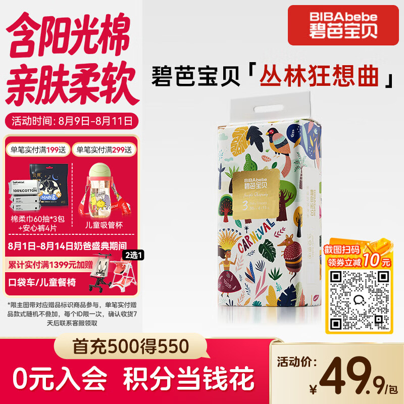 碧芭宝贝丛林狂想曲纸尿裤M码50片(6-11kg)尿不湿超薄透气 柔软亲肤