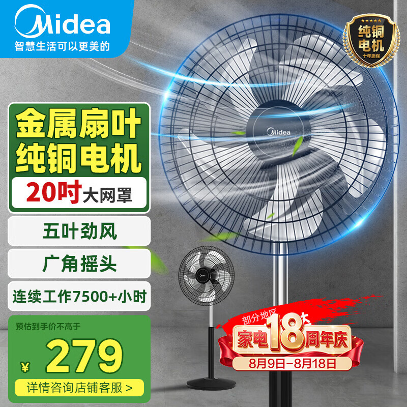 美的（Midea）工业电风扇立式大风量金属扇叶强力商用节能交流定频电扇家用20吋大头扇客厅卧室落地扇 FS45-23A