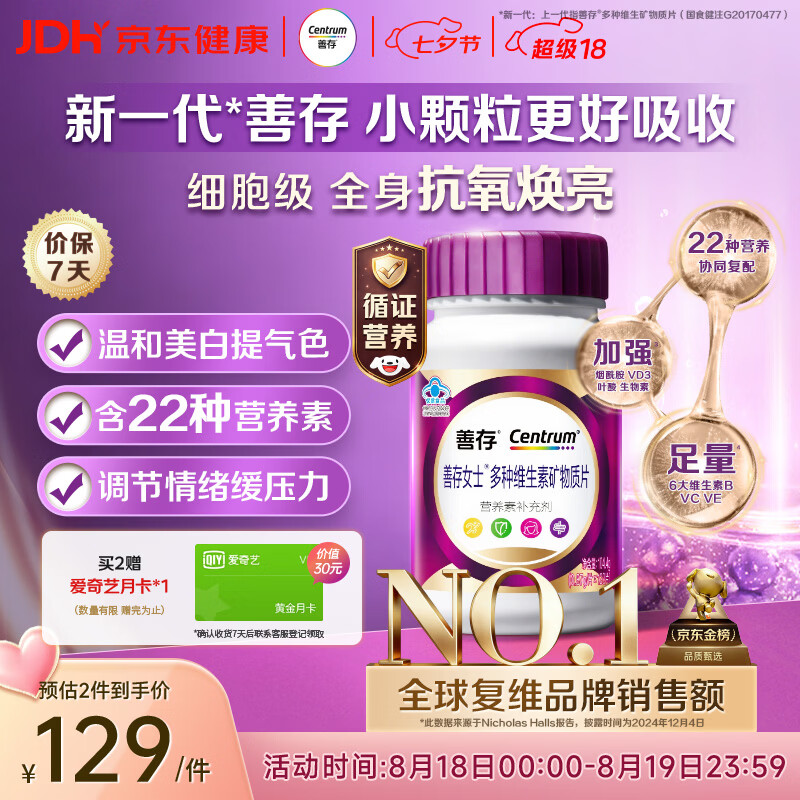 善存女士复合维生素 B族烟酰胺VDEK2叶酸铁多维元素片蓝帽子紫瓶120粒