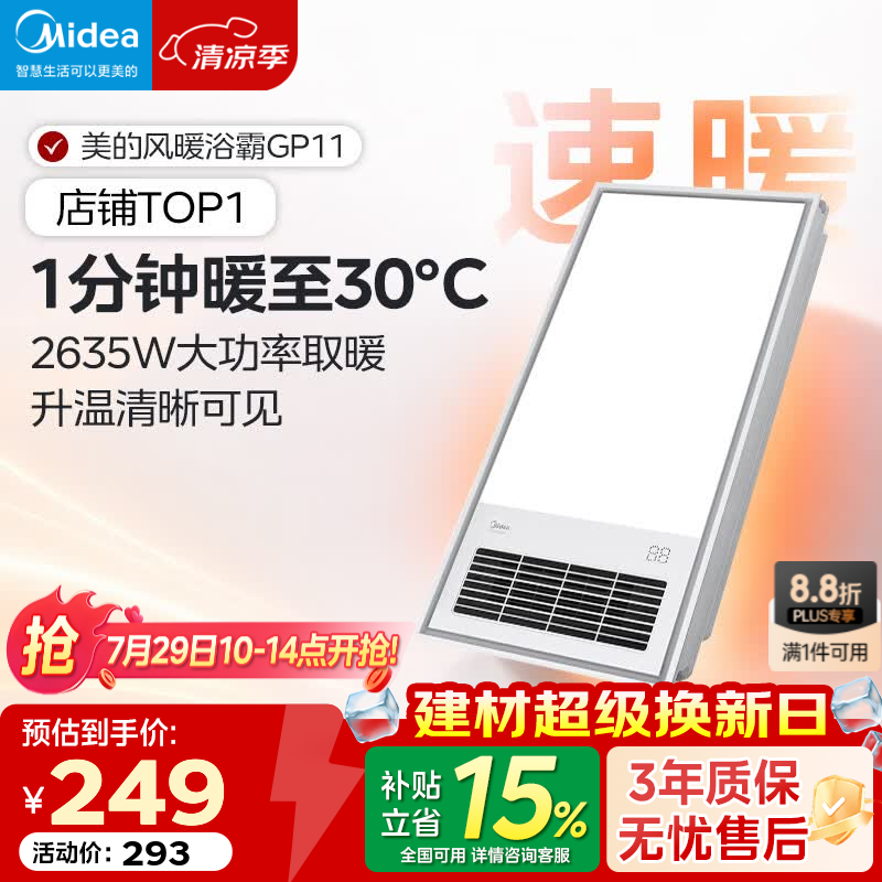 美的（Midea）风暖式浴霸暖风灯照明排气五合一体机集成吊顶无线卫生间浴室机 GP11琴键丨4合一速暖丨温度可视
