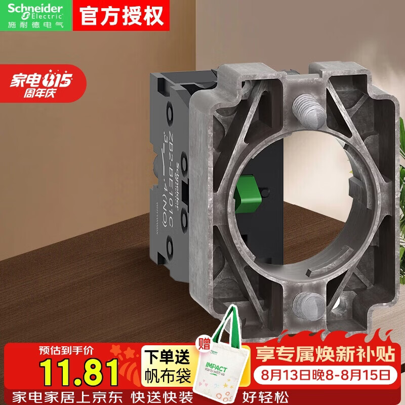 施耐德按钮附件XB2 1NO 触点+基座 ZB2BZ101C