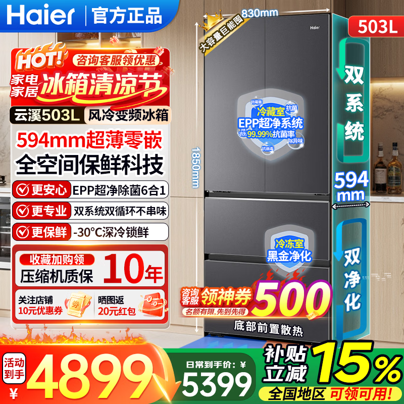 海尔（Haier）冰箱云溪503L法式多门冰箱全空间保鲜594超薄零嵌双系统双循环EPP超净黑金净化一级能效家用电冰箱 云溪灰503升+双系统双循环+594mm超薄机身