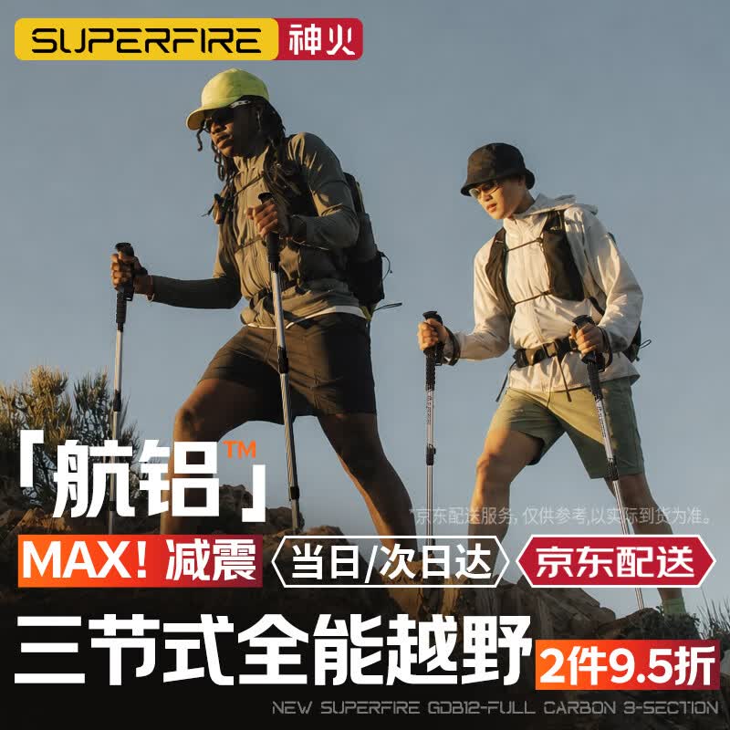 神火（SupFire）户外登山杖铝合金防身伸缩儿童老人拐杖轻便减震徒步爬山装备手杖