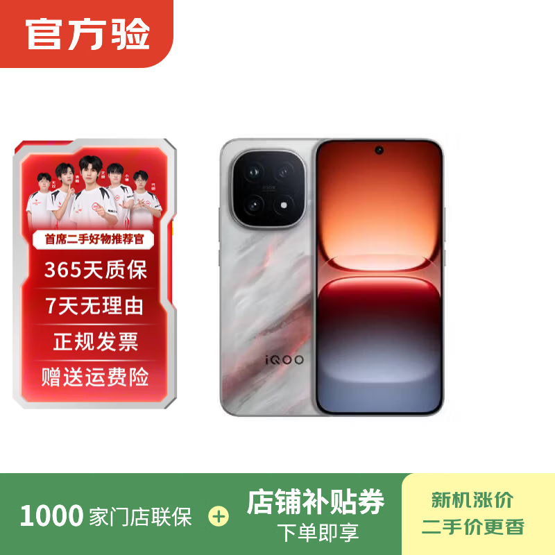 iQOO15/13/12/11/10/9 Neo10/9/8/7/Z/U系列 Pro Z9/Z10/Z11i turbo+pro二手手机 具体参考质检报告 iQOO 15