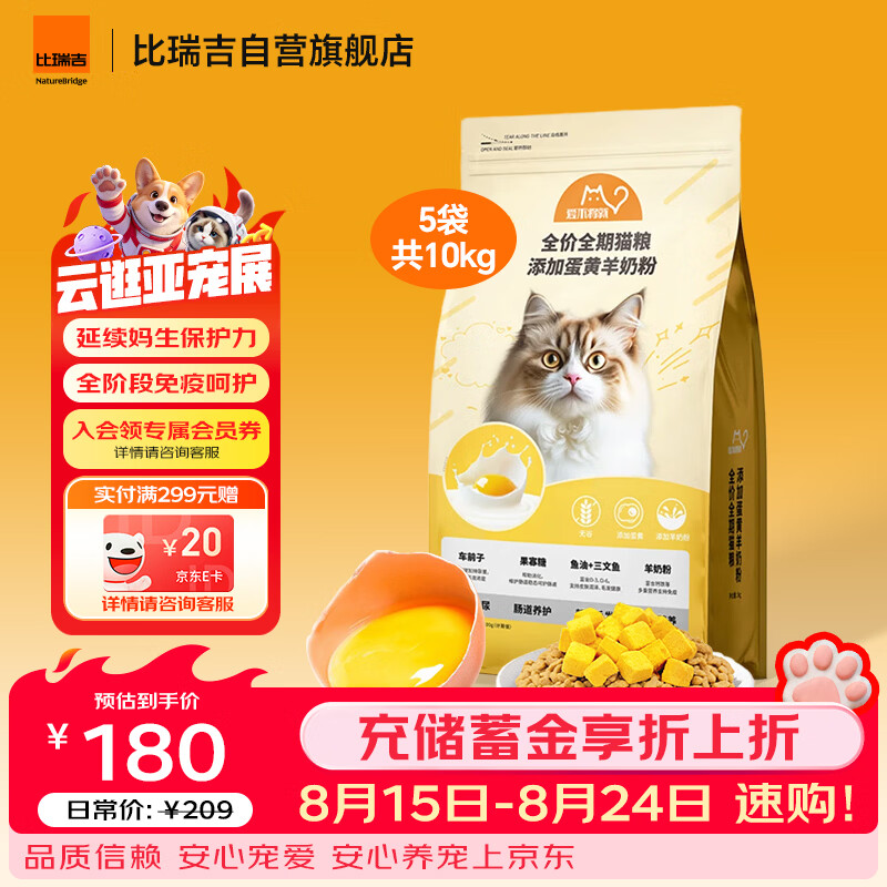 比瑞吉蛋黄羊奶全价猫粮10kg 106元，比瑞吉磷虾鱼油全价猫粮10kg 137元 - 86线报