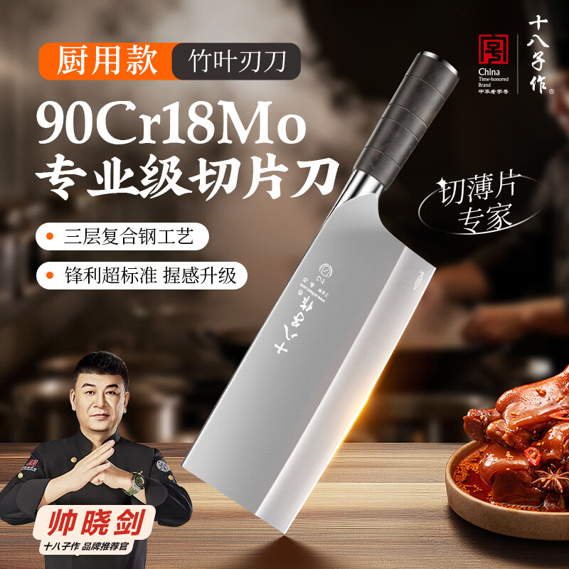 十八子作竹叶刃*9铬复合钢沉贵宝专业厨师刀斩切刀桑刀商用菜刀大小号刀具 【精美礼盒装】卓锋1号斩切刀 F309-W1（大）
