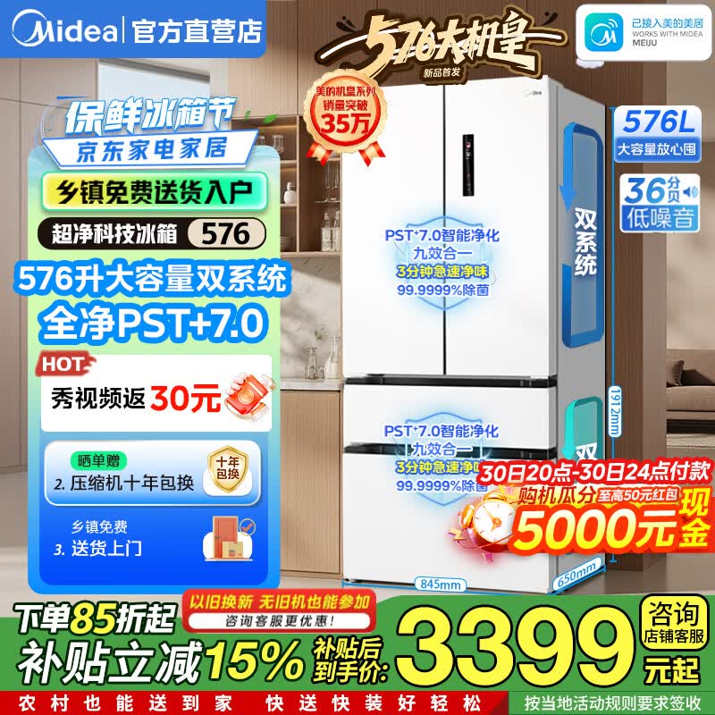 美的（Midea）大机皇冰箱576升法式多门双系统双循环冷藏冷冻主动净化净味除菌一级能效大容量家用 BCD-576WFPZM(E)