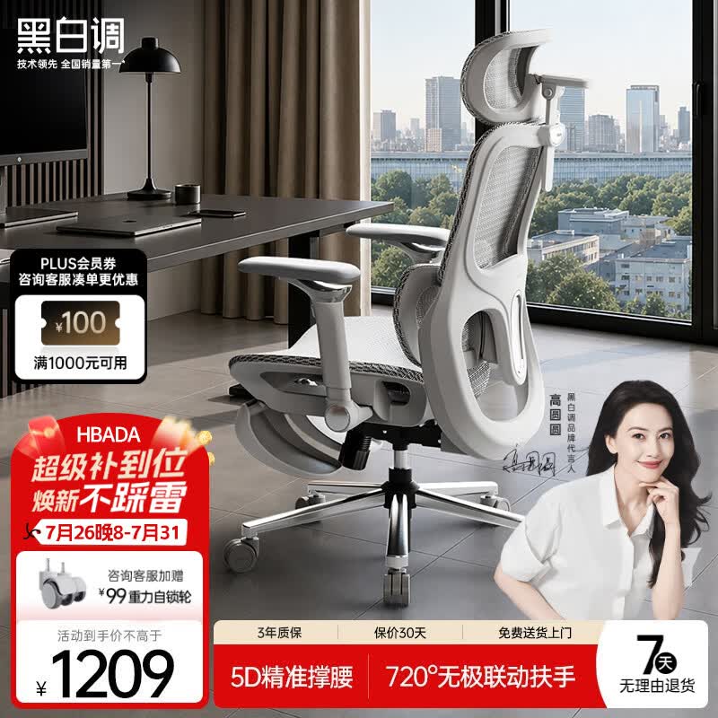 黑白调新P2Ultra人体工学椅电脑椅电竞椅办公椅子人工力学座椅720°扶手 新P2Ultra霜白脚托-线控+720°扶手