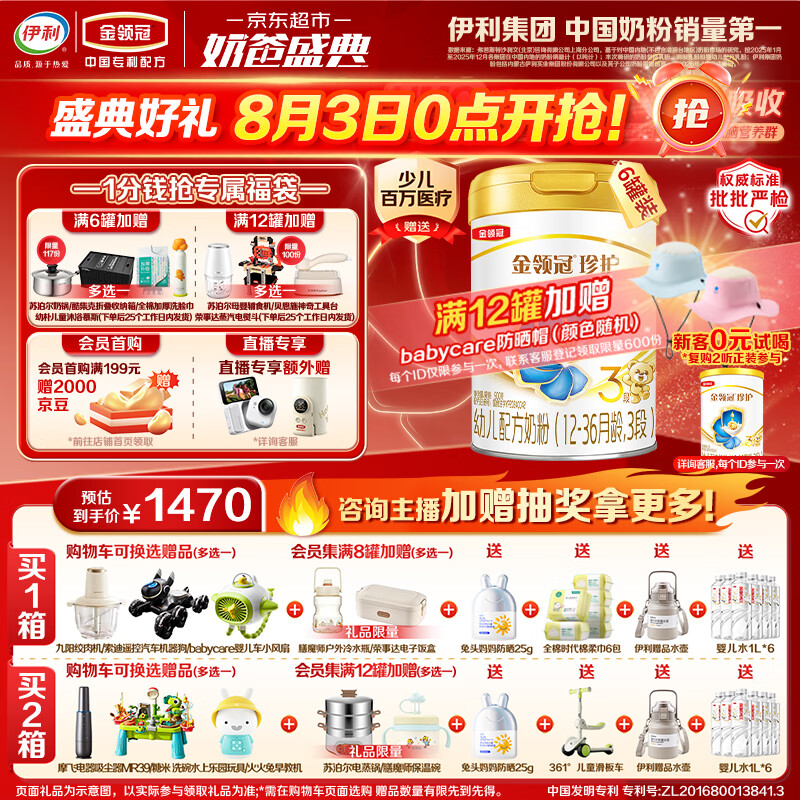 伊利金领冠珍护幼儿A2β-酪蛋白奶粉3段12-36月900g*6罐 HMO乳源专利