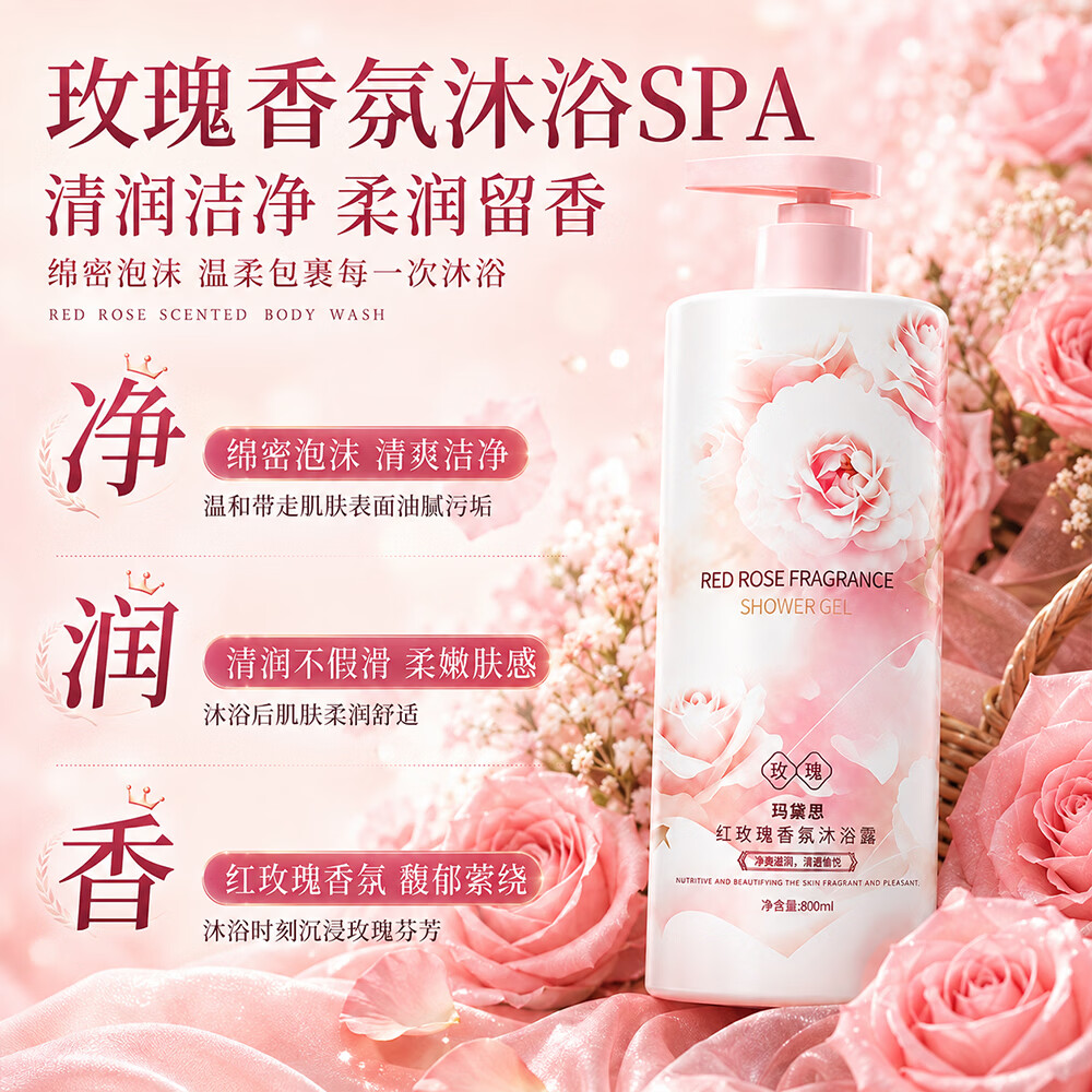 玛黎思红玫瑰香氛沐浴持久留香香水清洁洗澡补水保湿滋润男女水润沐浴乳 红玫瑰香氛沐浴露800ml×2瓶