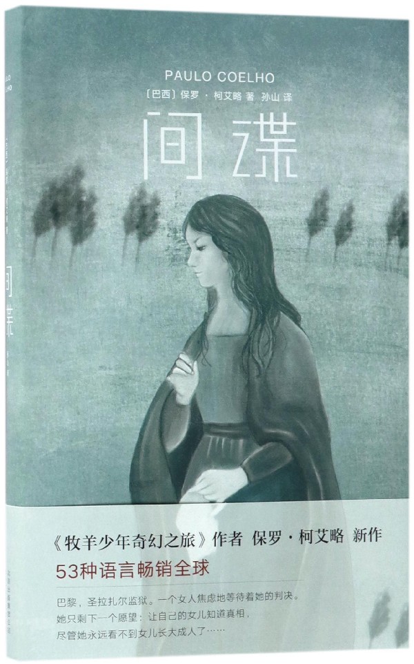 间谍(精)