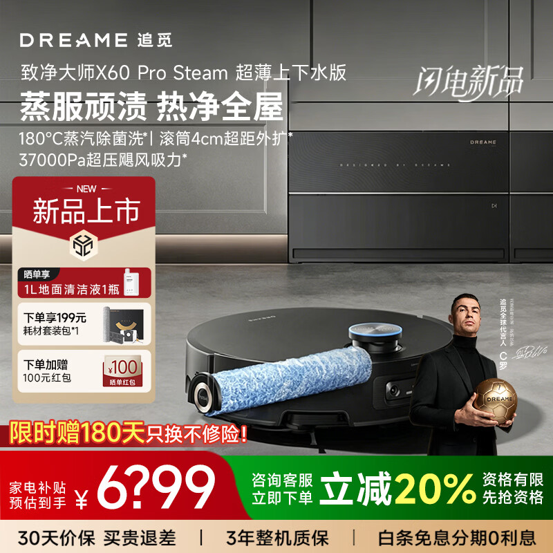 追觅X60 Pro Steam蒸汽版【咨询立减千元】扫地机器人扫拖洗烘一体自清洁双目活水洗地 【咨询立减千元】X60 Pro Steam超薄上下水版