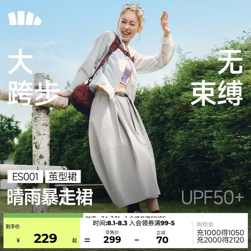 蕉下（beneunder）半身裙女士中长款暴走百褶防晒防泼水户外裙新款春夏季WR005