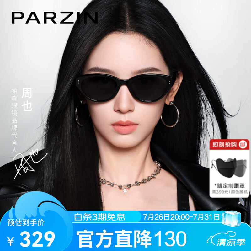 帕森（PARZIN）【周也同款焦点镜】太阳镜男女 复古猫眼防晒驾驶墨镜送礼 PZ7798 星耀黑【偏光】