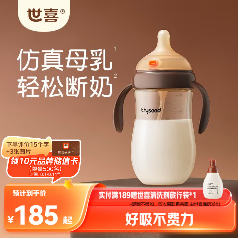 世喜奶瓶9个月以上大宝宝ppsu仿母乳奶嘴300ml带重力球手柄