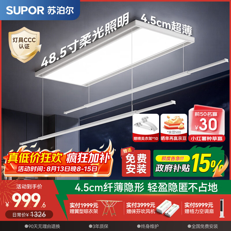 苏泊尔（SUPOR）电动晾衣架智能升降阳台晾衣杆隐形嵌入式超薄照明双杆晒衣架J9