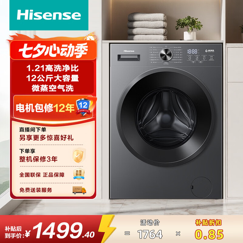 海信（Hisense）家用全自动滚筒洗衣机 A1S 12kg超大容量洗烘一体 超薄机身 家用小户型出租房宿舍 专利全筒自清洁