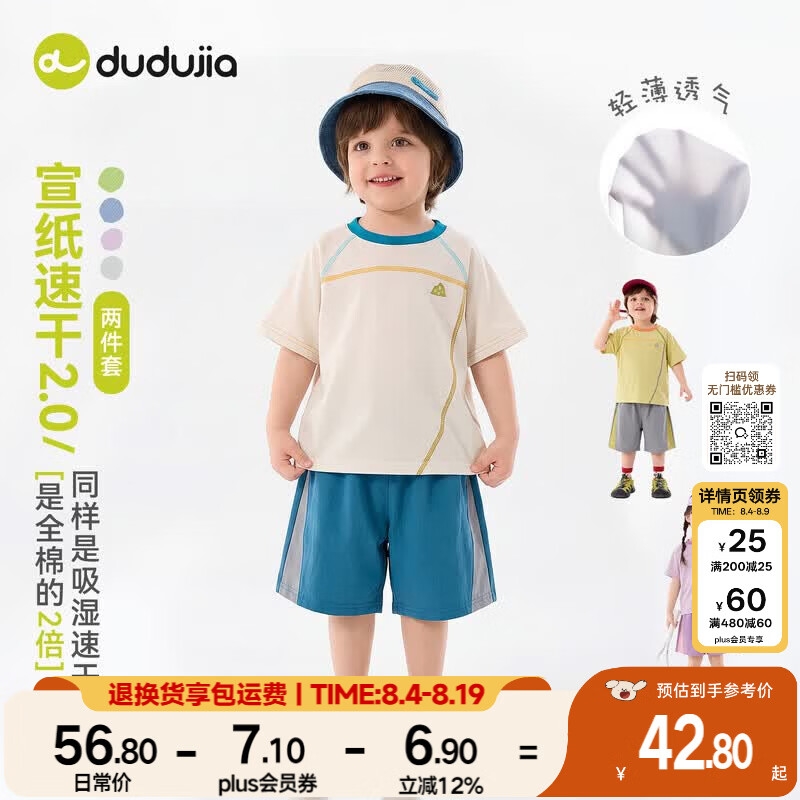 嘟嘟家【宣纸速干】宝宝套装网眼夏季儿童短袖短裤夏装男女童两件套童装 奶油白 90