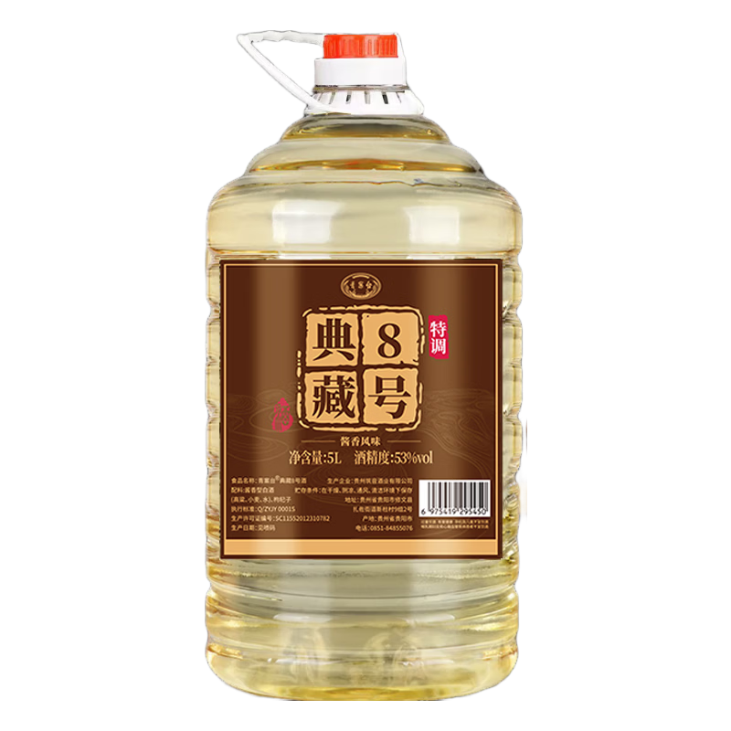 青案台酱香5号桶装白酒纯粮食酒53度散酒口粮酒5L高粱原浆酒泡酒 53度 5L 3桶 【典藏8号】
