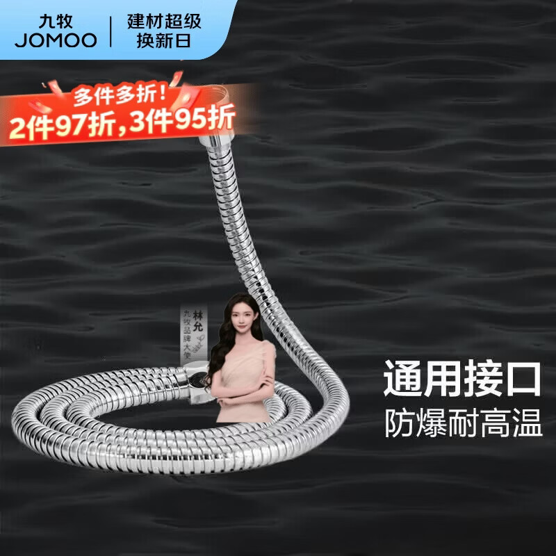九牧（JOMOO）花洒软管优质不锈钢编织管双扣耐高温防爆淋浴软管1.5米 H2121