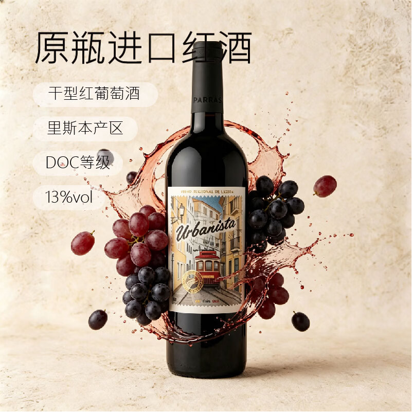 URBANISTA葡萄牙原瓶进口里斯本印象干红葡萄酒 红酒女生推荐自己喝 里斯本印象干红【750ml*6瓶】原瓶进口