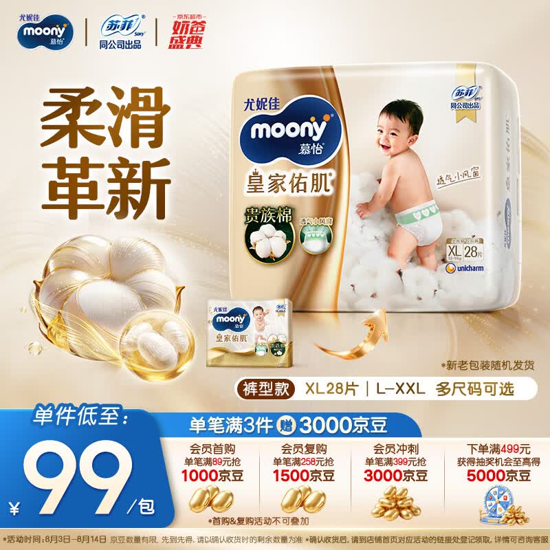 MOONY尤妮佳慕怡皇家佑肌拉拉裤XL28(12-17kg)透气小风窗