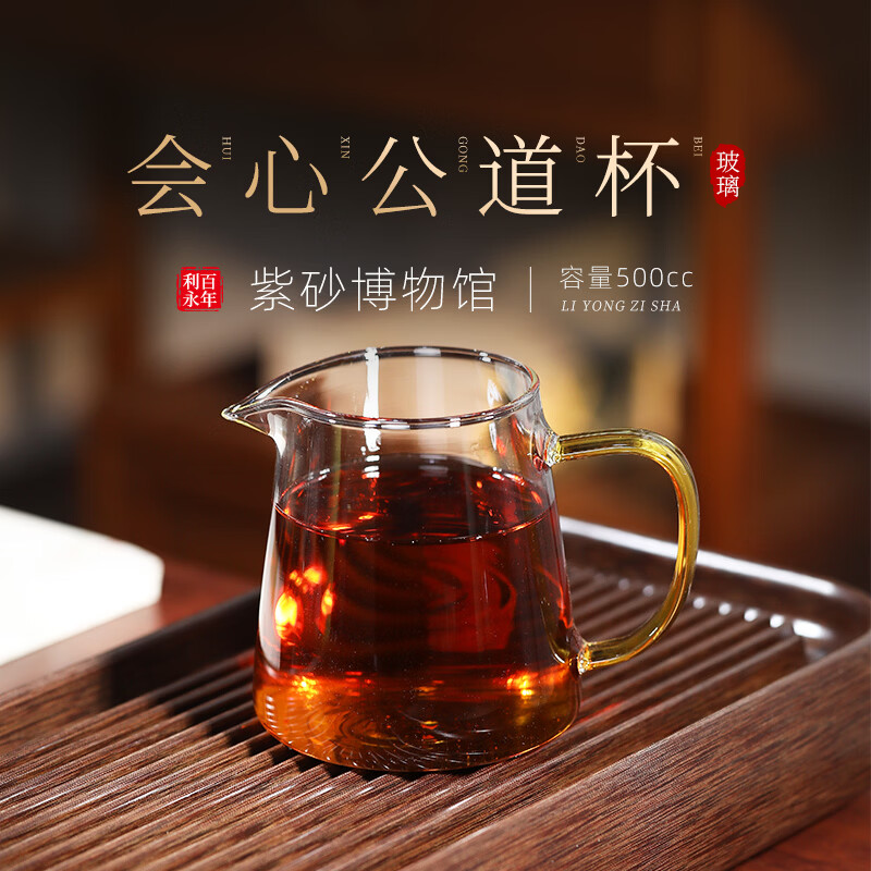 百年利永玻璃公道杯紫砂壶搭配功夫茶具配件茶桌防烫分茶器送礼物 会心公道杯-黄把