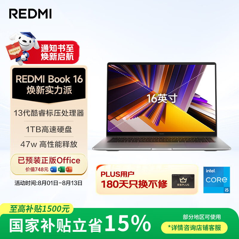 小米笔记本电脑 红米 REDMI Book 16 焕新版 1TB大内存13代酷睿i5标压 16英寸 办公轻薄本【国家补贴】