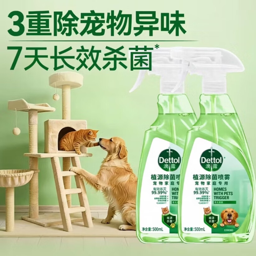 宠物消毒液喷雾500ml家居植源除菌 滴露宠物喷雾500ml+消毒液1L 滴露宠物喷雾500ml*2瓶