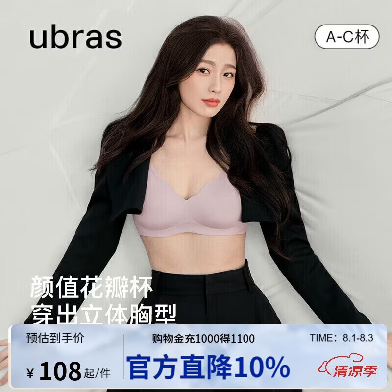 ubras花瓣杯软支撑文胸女士内衣女无钢圈聚拢收副乳胸罩