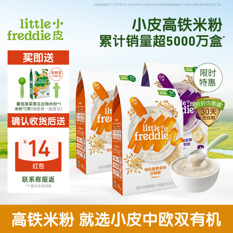 小皮（Little Freddie）【品牌专享】高铁有机米粉婴儿 宝宝营养辅食婴儿米粉米糊 【7到9月+ 】藜麦*2+蓝莓*1