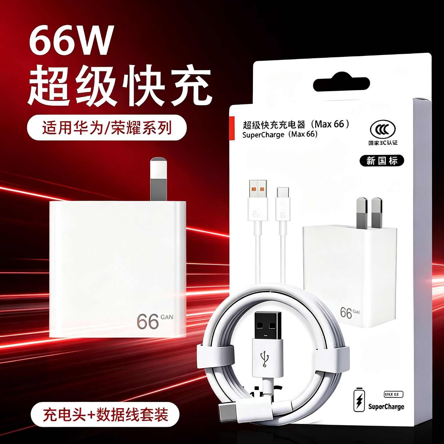 元族适用苹果充电套装30W充电头数据线快充套装/适用华为充电头套装66W/适用荣耀充电器66W/兼容版120w 适用华为充电套装