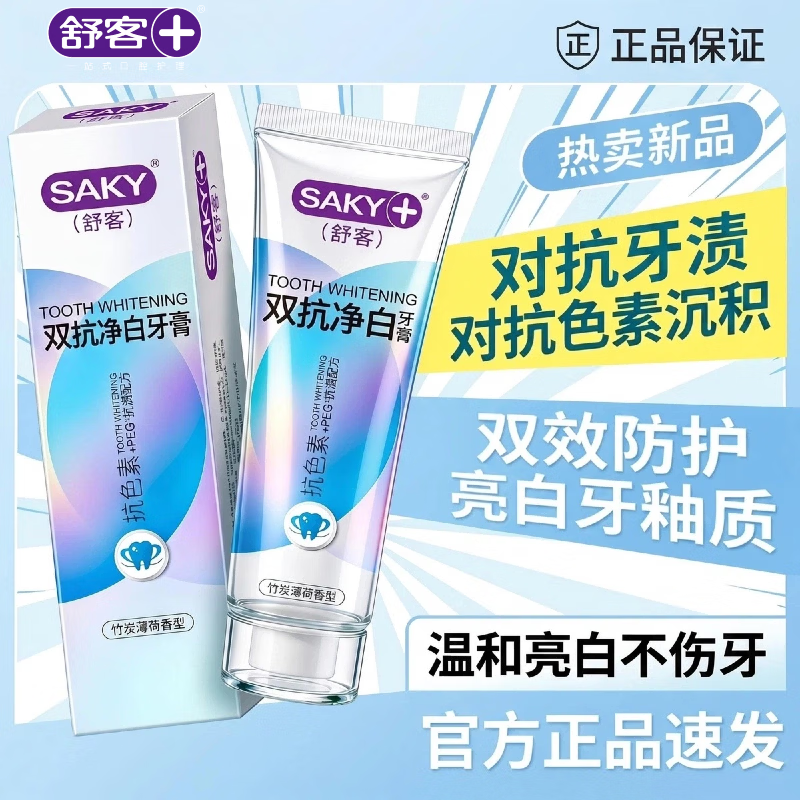 舒客牙膏双抗净白维他命烟茶咖啡渍去黄净白清新口气不含氟家用家庭装 双抗净白120g+养护维他命120g*2支