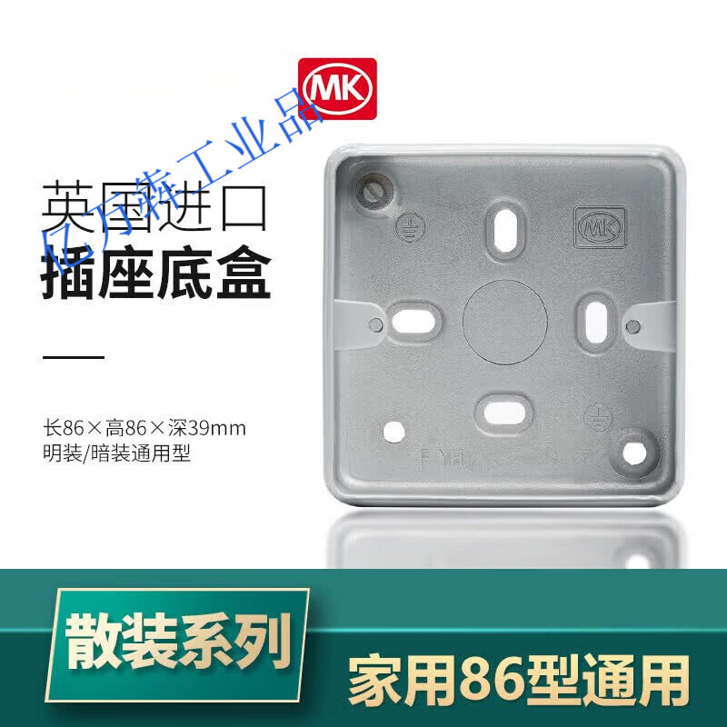 英国MK Electric插座底盒 暗装墙壁86型底盒 家用金属面板底盒 英国进口开关底盒