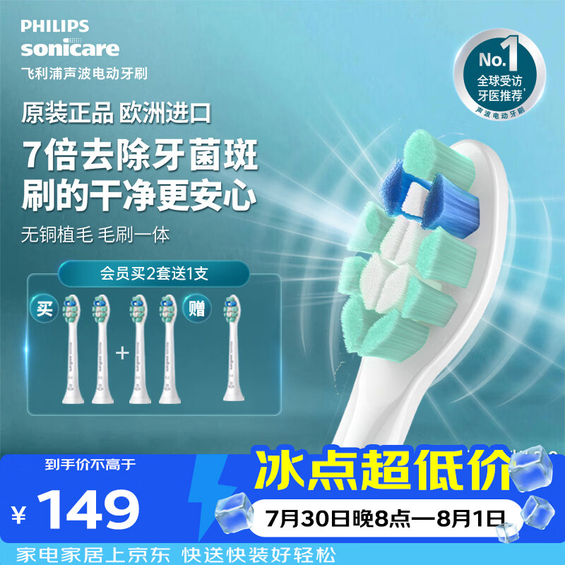 飞利浦自营电动牙刷头 87元 - 86线报