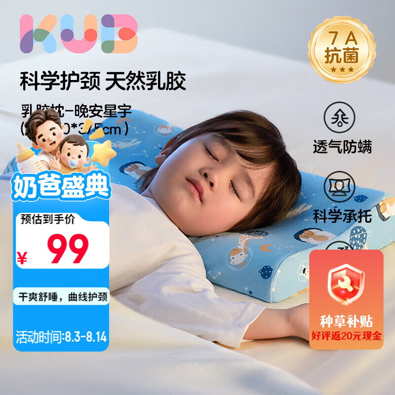 可优比（KUB）儿童乳胶枕94%泰国天然乳胶婴儿午睡枕蜂窝透气四季通用-晚安星宇