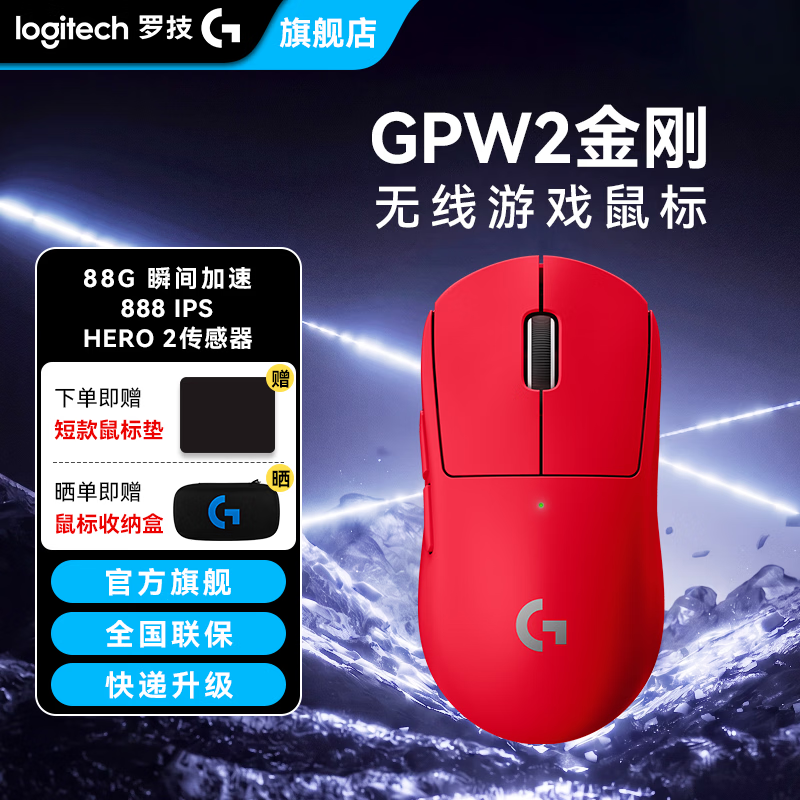 罗技GPW2代金刚版升级版60g轻量化无线游戏鼠标狗屁王gpw二代FPS职业电竞配置 GPW2金刚【红色】