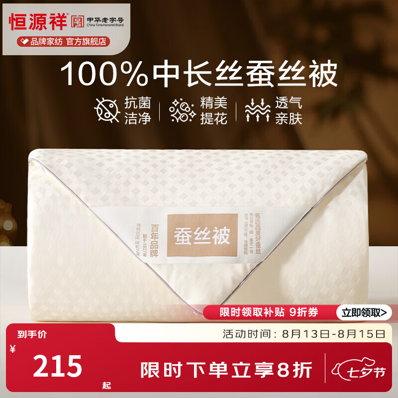 恒源祥 蚕丝被 100%中长丝抗菌蚕丝夏凉被提花亲肤轻奢单双人春秋被芯 【100%柞蚕丝】逸彩方格-香槟色 150*200cm 总重1.9斤（春夏被）