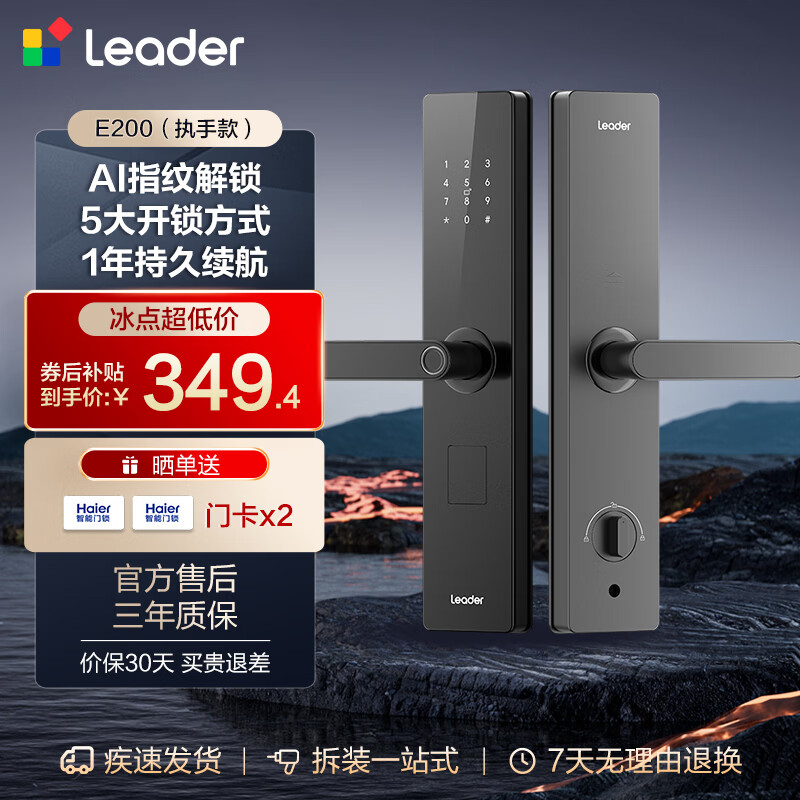 统帅海尔出品 智能门锁E200执手锁指纹锁密码锁电子锁