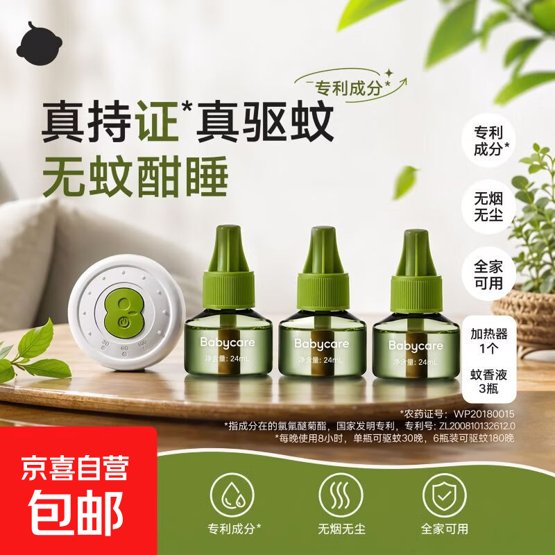bbc植萃电蚊香液套装定时款3液1器 12.9元 - 86线报