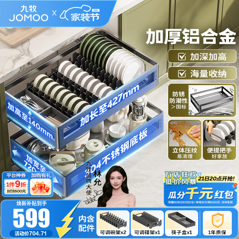 九牧（JOMOO）厨房拉篮碗架橱柜抽屉式碗碟架加厚加宽不锈钢碗篮碗柜家用双层 【旗舰新款】双层碗碟拉篮 预售9.13