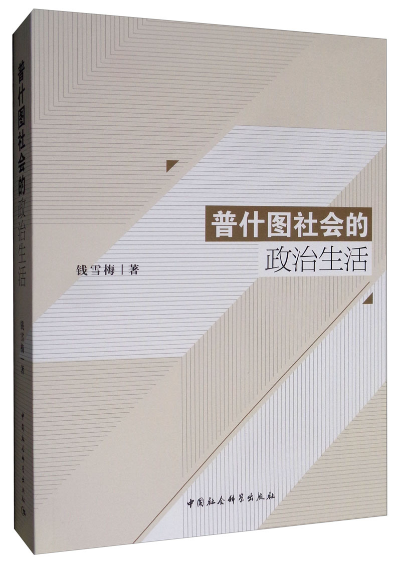 普什图社会的政治生活