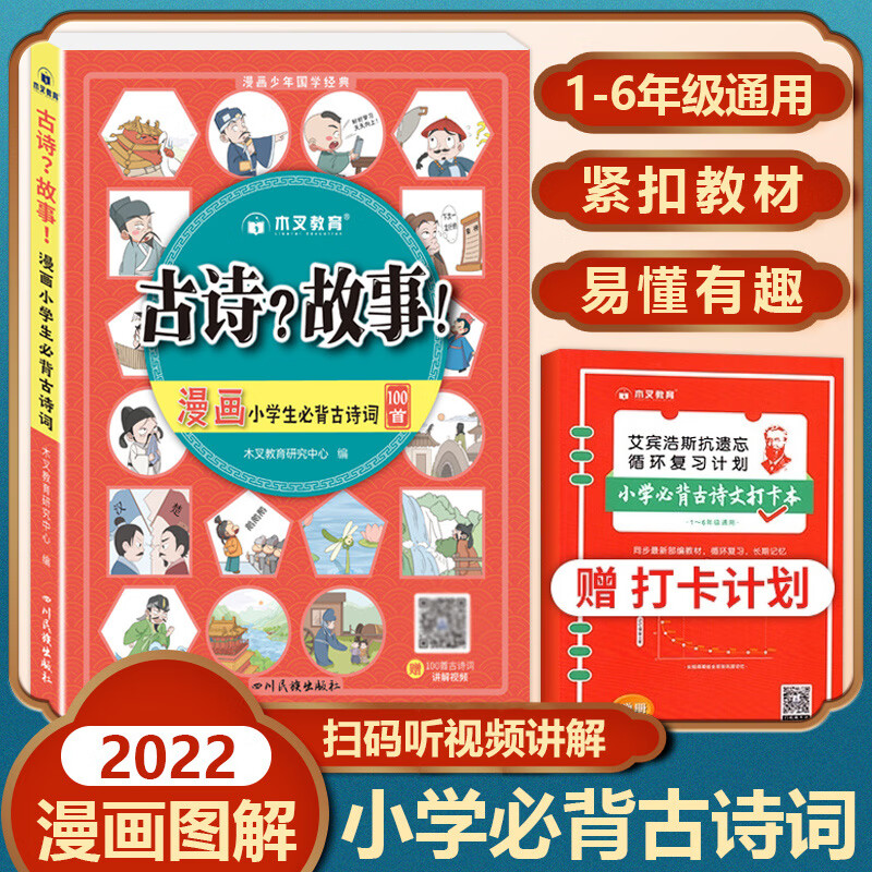 漫画小学生必背古诗词100首古诗?成语?