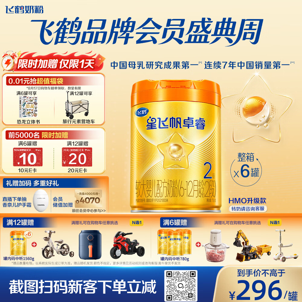 飞鹤星飞帆卓睿ProA2配方2段幼儿配方奶粉6-12月758g*6乳铁7HMO益生菌