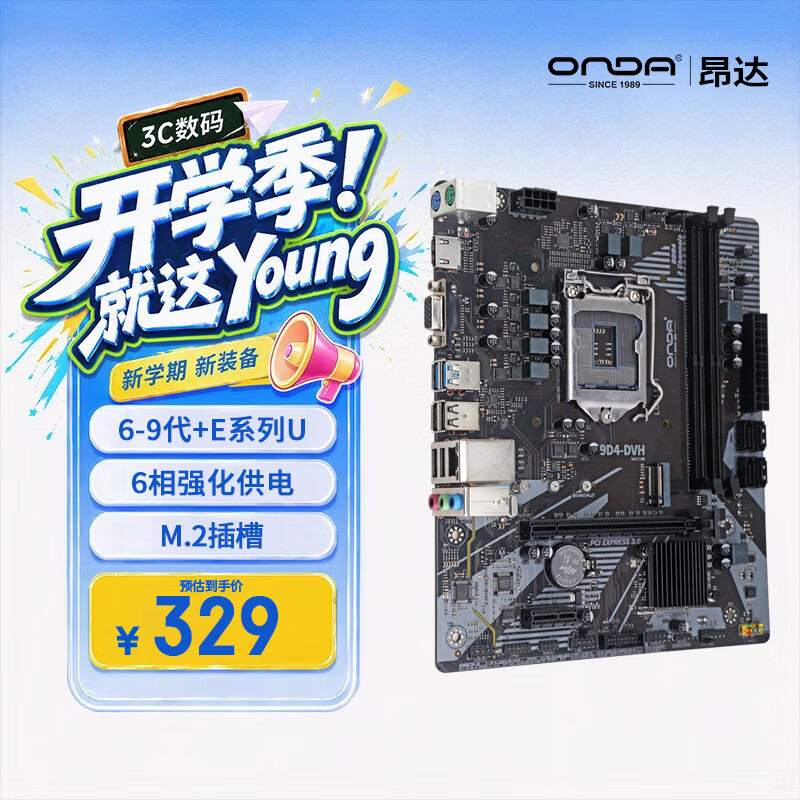 昂达（ONDA）9D4-DVH 7.0B（Intel 100/LGA 1151） 支持intel 6789代处理器 主板