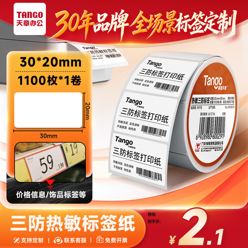 热敏纸 0.1元 - 86线报