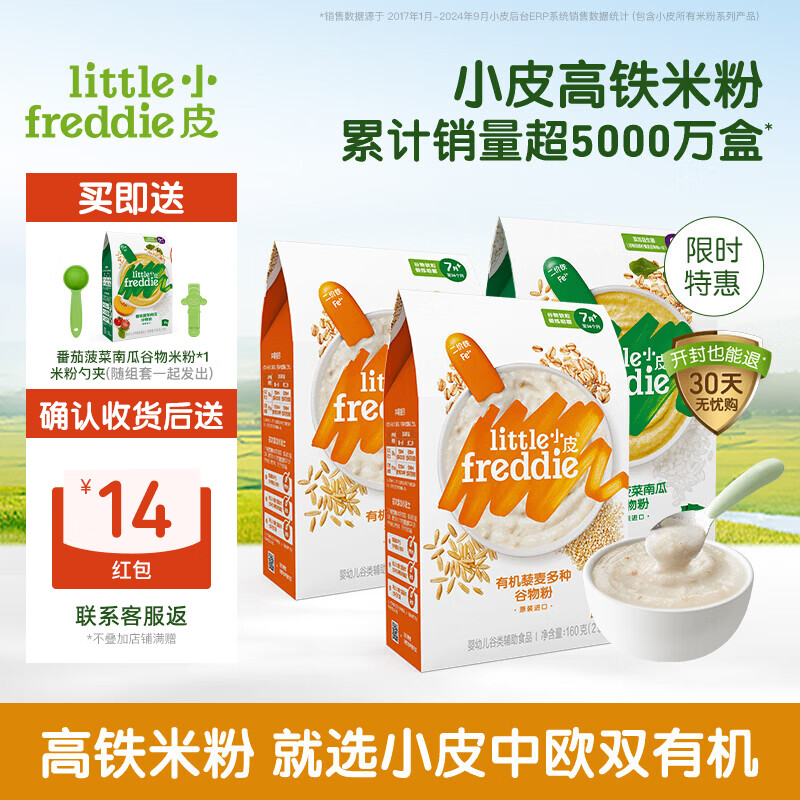 小皮（Little Freddie）【高铁有机米粉】婴儿米粉辅食宝宝新鲜米糊营养健康 【6到9月+ 】藜麦*2+混合蔬菜谷物*1