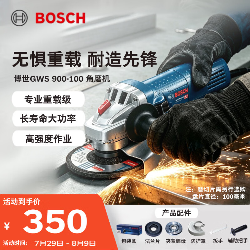博世（BOSCH）角磨机抛光打磨切割机金属混凝土石材900瓦100mm工业级GWS900-100