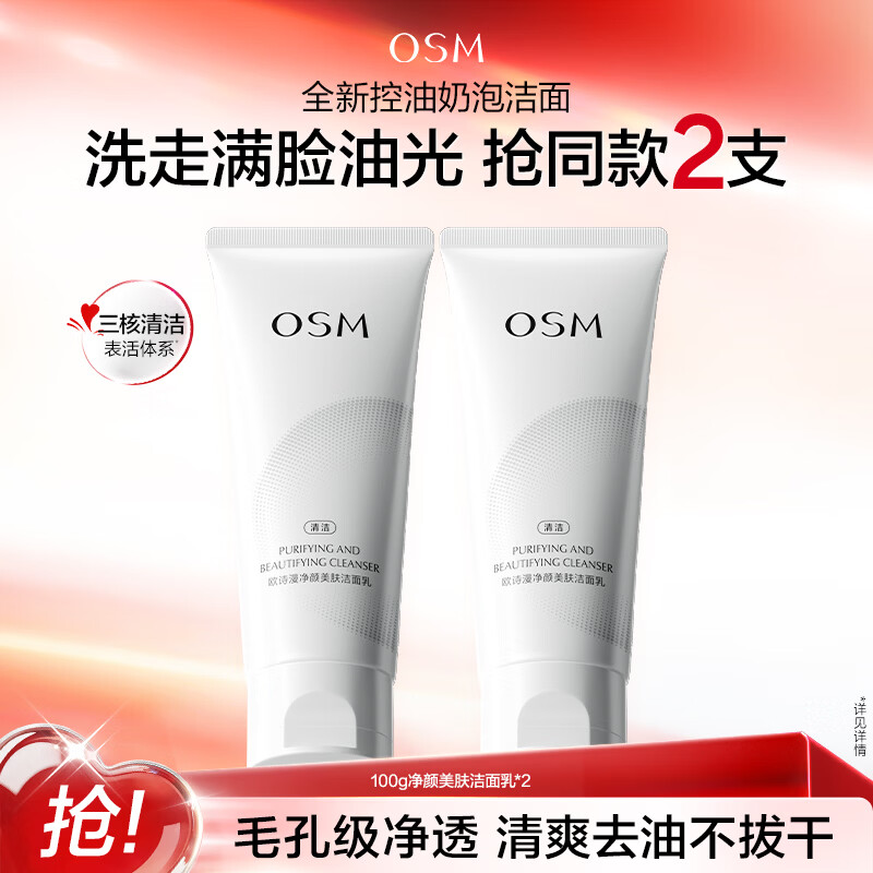 欧诗漫氨基酸洁面100g*2支 29.9元 - 86线报