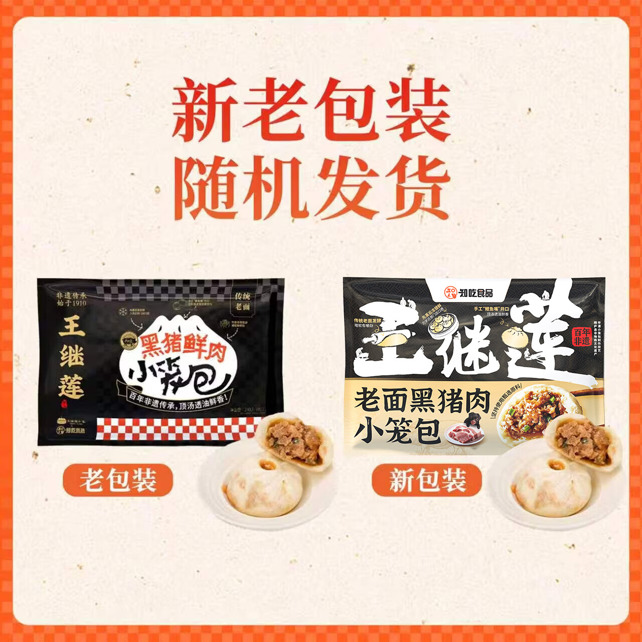 王继莲 小笼面点包点半成品老面儿童早餐食品速食速冻早点包子杭州鲜肉小笼包 【32个】黑猪肉小笼包240g*4袋
